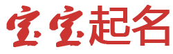 定陶县新闻网起名网